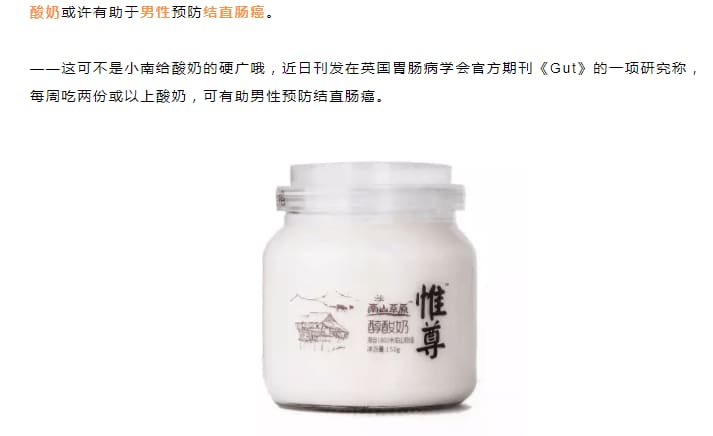 是真的吗？| 酸奶有助于男性预防结直肠癌？